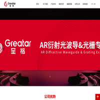 至格科技 | AR衍射光波导\\u0026amp;光栅专家