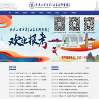 齐鲁工业大学本科招生网
