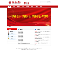 南昌理工学院督导室