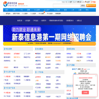 新泰信息港(新泰人才网) - 信息狼庐旗下网站