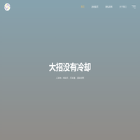 大招没有冷却 - 人法地，地法天，天法道，道法自然