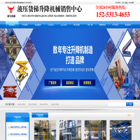 浙江杭州液压升降货梯_导轨式升降货梯_固定剪叉式升降机_浙江机械平台厂家