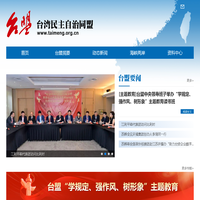 台湾民主自治同盟
