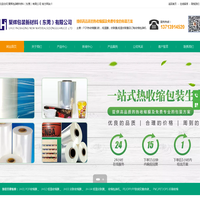 聚辉包装新材料（东莞）有限公司
