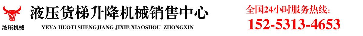 浙江杭州液压升降货梯