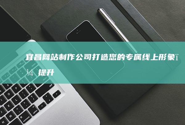 宜昌,提升