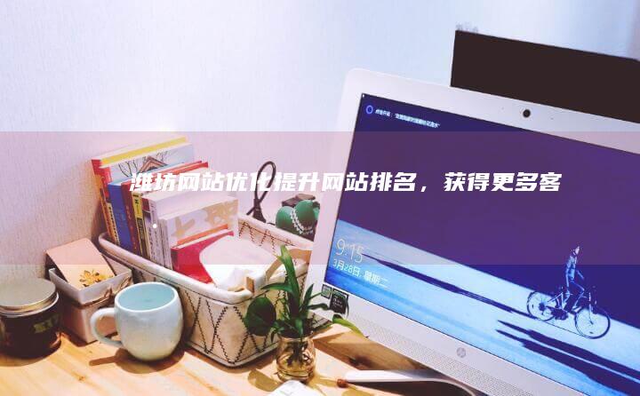 ,获得更多客户