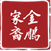 首页，金鹏家裔（横琴）联营律师事务所，金鹏联营所，金鹏律师事务所，联营