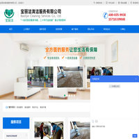东莞清洁-东莞保洁-东莞长安工厂清洁公司-东莞开荒保洁公司-宝丽洁清洁服务有限公司