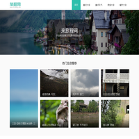 旅游景点大全_旅游攻略_旅游天气预报-旅程网