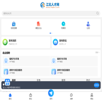 江北人才网_江北招聘信息_宁波江北区最新求职找工作信息