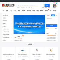 天津自贸区人才网_自贸区招聘信息_招聘会_找工作_猎头