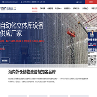自动化立体仓库_智能仓储_仓储货架生产厂家-维迅智能