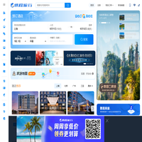 携程旅行网官网:酒店预订,机票预订查询,旅游度假,商旅管理