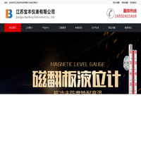 磁翻板液位，浮球液位计，压力变送器，电磁流量计，雷达物位计，温度仪表_江苏宝丰仪表有限公司