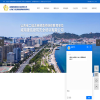 威海资质代办_威海建筑资质代办_威海安全生产许可证代办-威海建信建筑安全培训有限公司