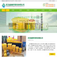 武汉淼鑫峰环保科技有限公司