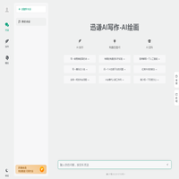 迅谦AI写作-AI绘画