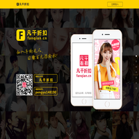 凡千折扣-成就你的创业梦想！