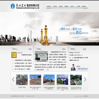 华鸿建设集团有限公司