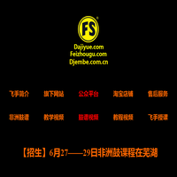 非洲手鼓网