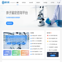 康华网-为用户提供有价值的基因检测亲子鉴定资讯