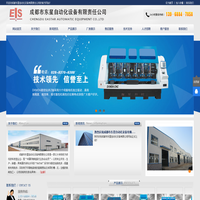 成都市东星自动化设备有限责任公司