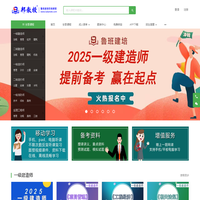 鲁班建培 - 建筑行业数年培训经验，助您高效通关