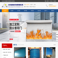 河北防火卷帘-特级防火卷帘-北京凌鹰科技发展有限公司