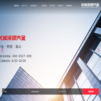 长城滨银汽金