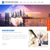天津市滨海新区塘沽石油装备厂