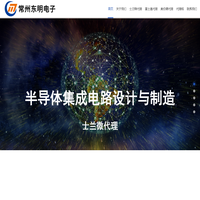 士兰微代理,富士通继电器代理,电力继电器,常州新区东明电子有限公司,常州润浠电子科技有限公司