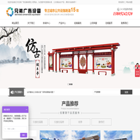 不锈钢候车亭_智能候车亭_候车亭厂家_公交候车亭_公交站台_公交站亭_分类垃圾房_智能分类亭_智能垃圾房_垃圾分类亭-宿迁市兄弟广告设备有限公司