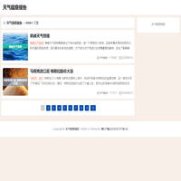 天气信息报告