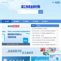湛江市农业农村局网站