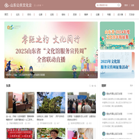 山东公共文化云