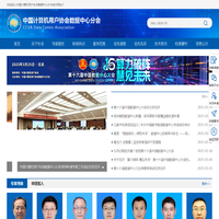 首页_中国计算机用户协会数据中心分会