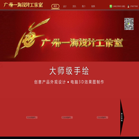 一海产品设计工作室