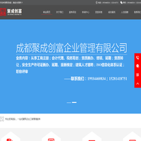 成都聚成创富企业管理有限公司