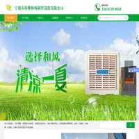 宁波市海曙和风制冷设备有限公司