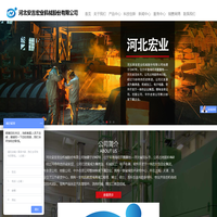 河北安吉宏业机械股份有限公司_空气加热器_电磁流量计_球阀_铸造