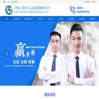 管理体系认证_服务认证_产品认证_中航（深圳）认证检测有限公司