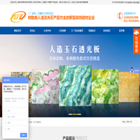 上海多特装饰材料有限公司-透光石厂家直销