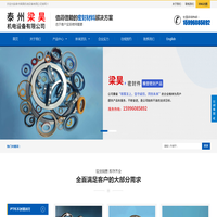 泰州梁昊机电设备有限公司