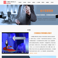 兰州公司注册,兰州工商注册,兰州代理记账,兰州财务公司-睿晴财务公司