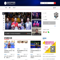 【快乐乒乓网】全国乒乓运动社交论坛,分享砂板乒乓球赛事/教学/新闻/技术