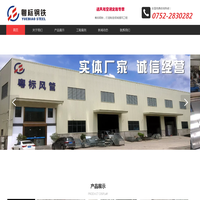 惠州市粤标钢铁有限公司