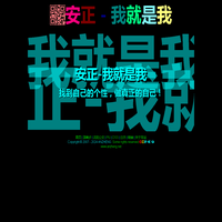 安正