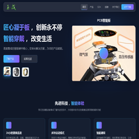 玉成创新 - 智能穿戴设备领导者