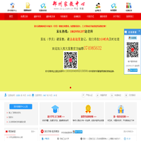 郑州家教网-【郑州家教中心】- 郑大家教 - 郑州大学生家教